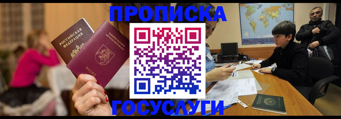 прописка законно в Волгодонске
