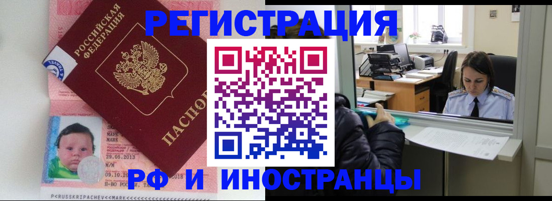 прописка регистрация в Волгодонске