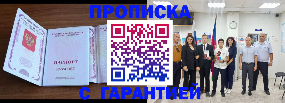 прописка регистрация в Волгодонске