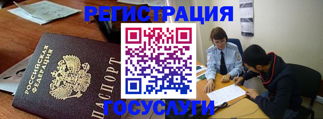 прописка для работы в Волгодонске