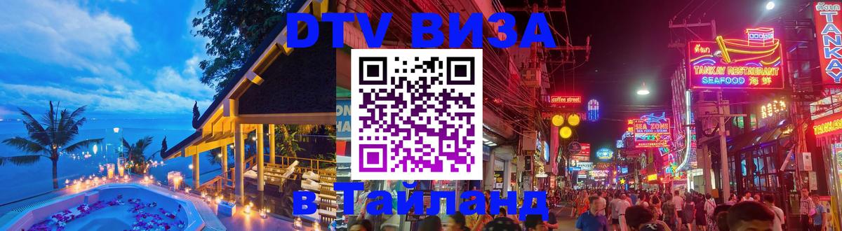 Сколько стоит DTV виза — актуальные цены, оформление даже без документов - Волгодонск  04.10.2025 